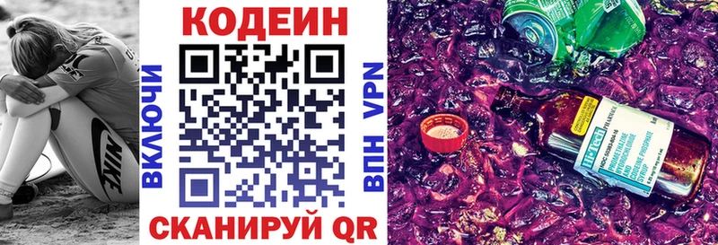Codein напиток Lean (лин) Чехов